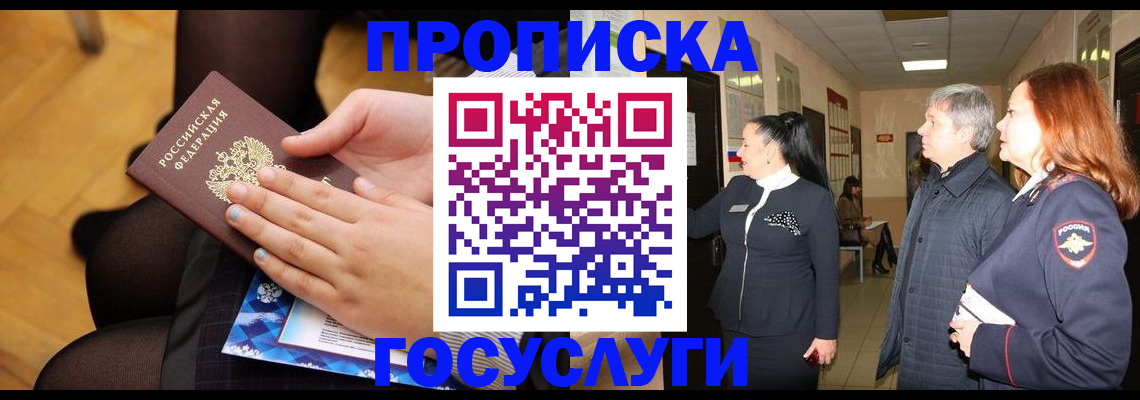 временная регистрация для школы в Коломне
