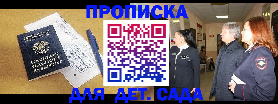 регистрация для дет. сада в Коломне