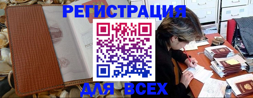 прописка 2025 в Коломне